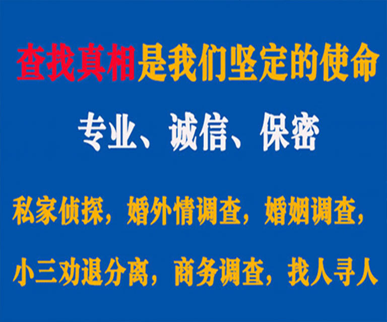 宿豫私家侦探哪里去找？如何找到信誉良好的私人侦探机构？